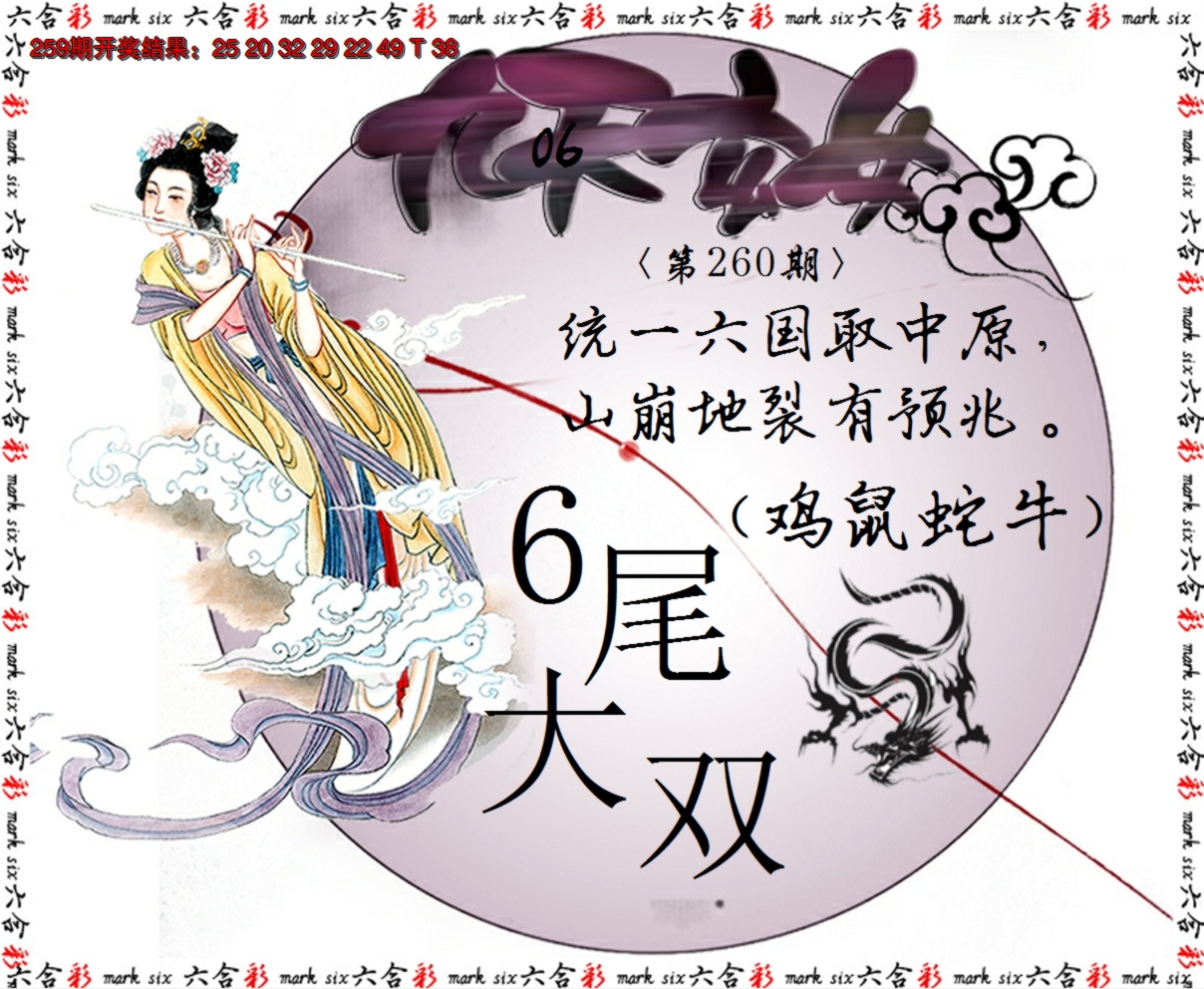 2024260期九天玄女