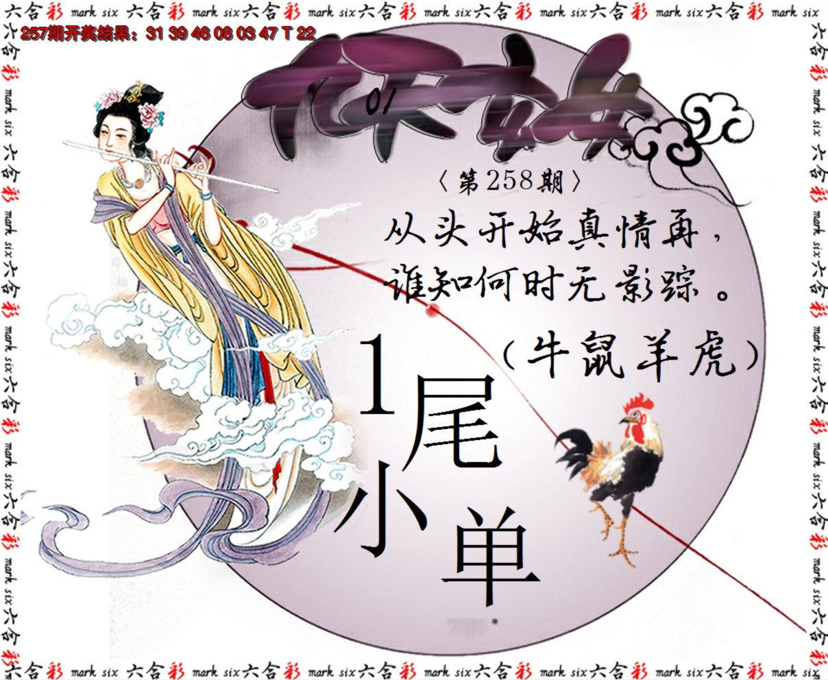 2024258期九天玄女