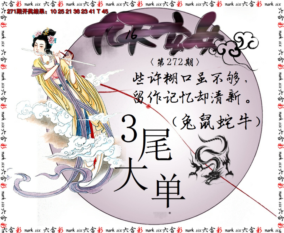 2024272期九天玄女