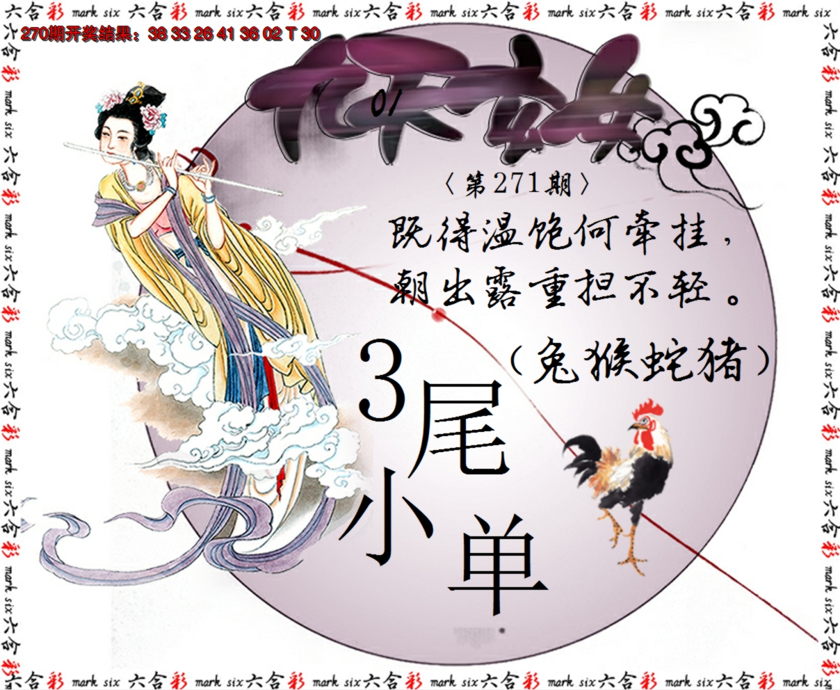 2024271期九天玄女