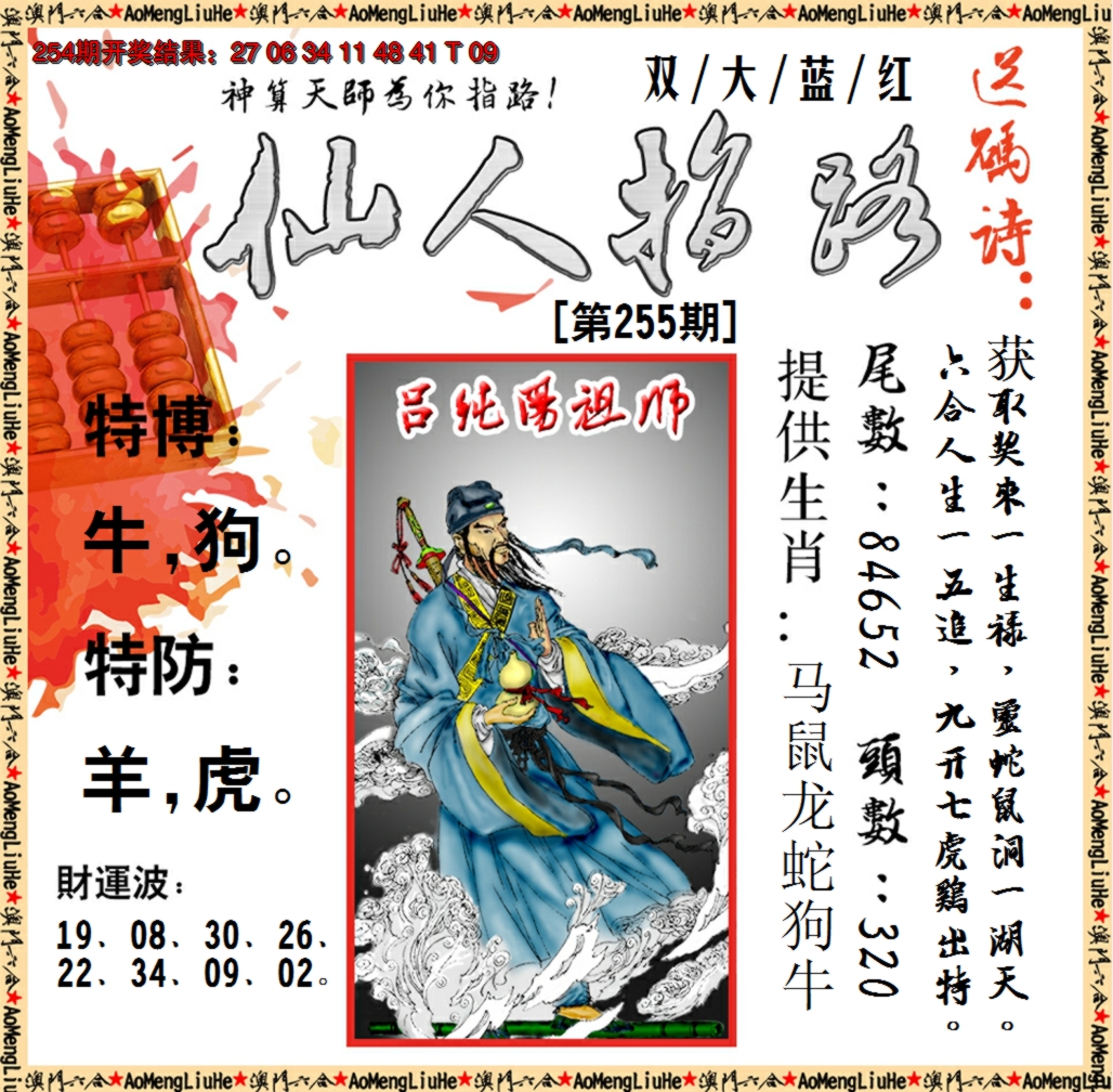 2024255期仙人指路