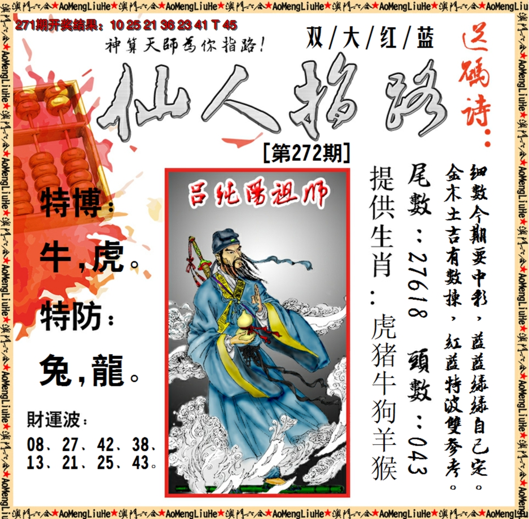 2024272期仙人指路