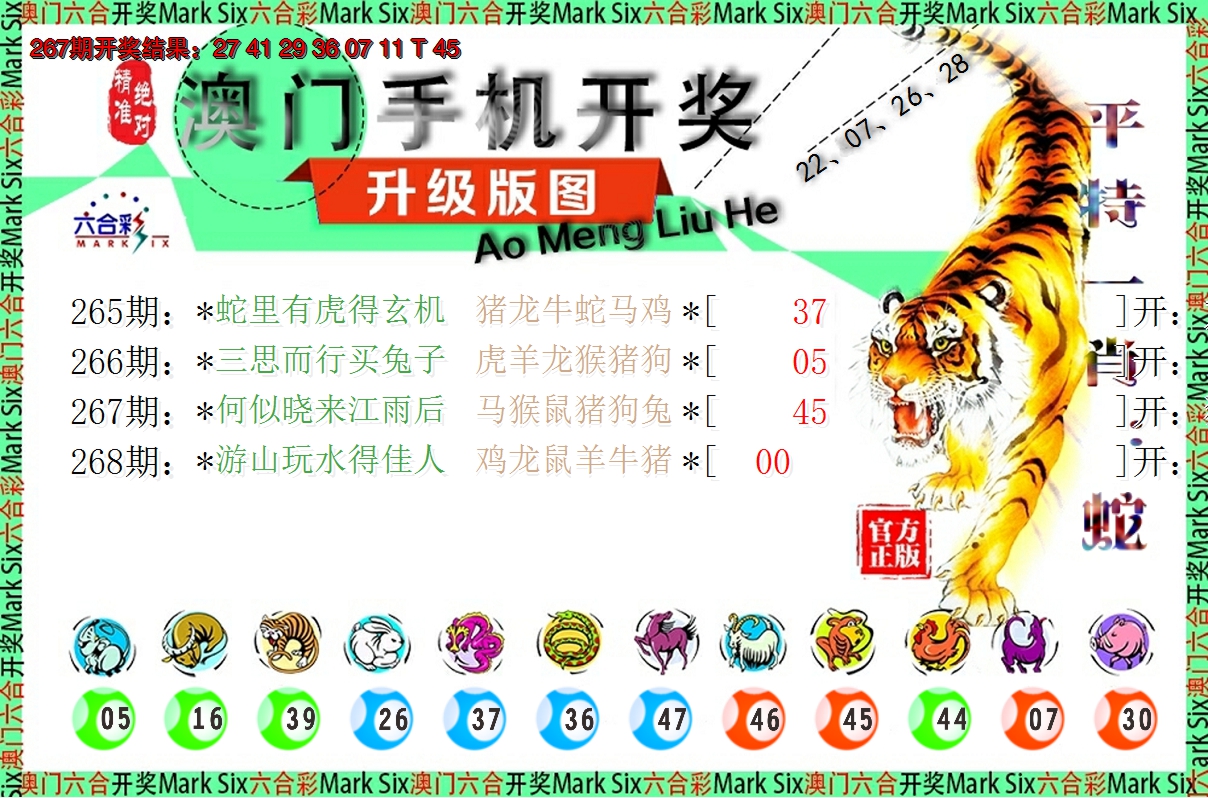 2024268期澳门开奖报