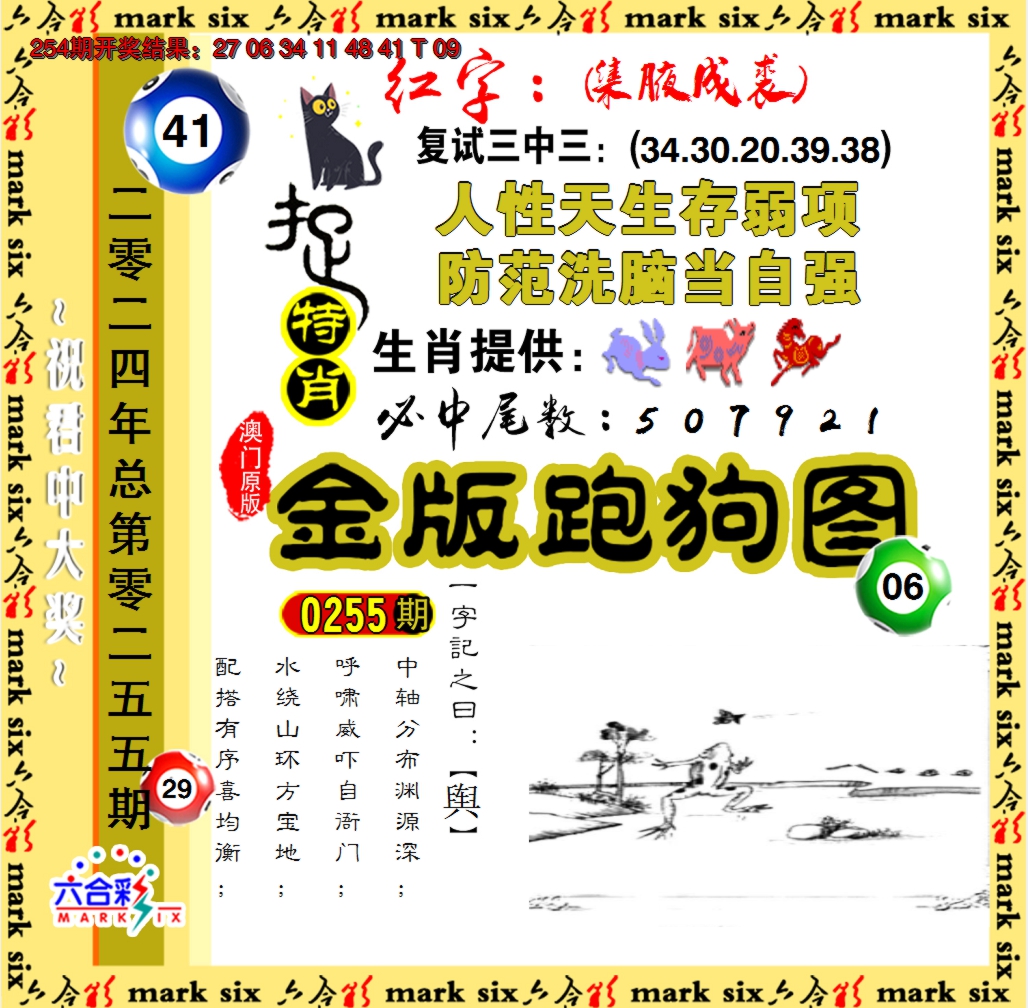 2024255期金版跑狗图
