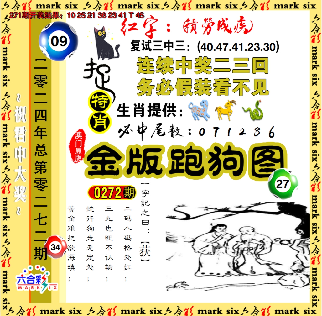 2024272期金版跑狗图