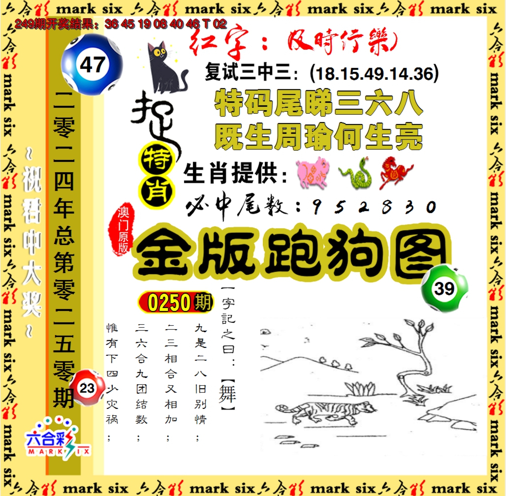2024250期金版跑狗图