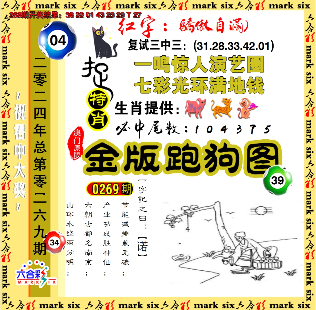 2024269期金版跑狗图