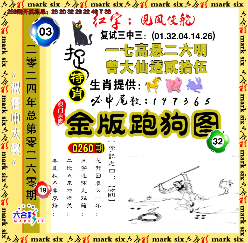 2024260期金版跑狗图