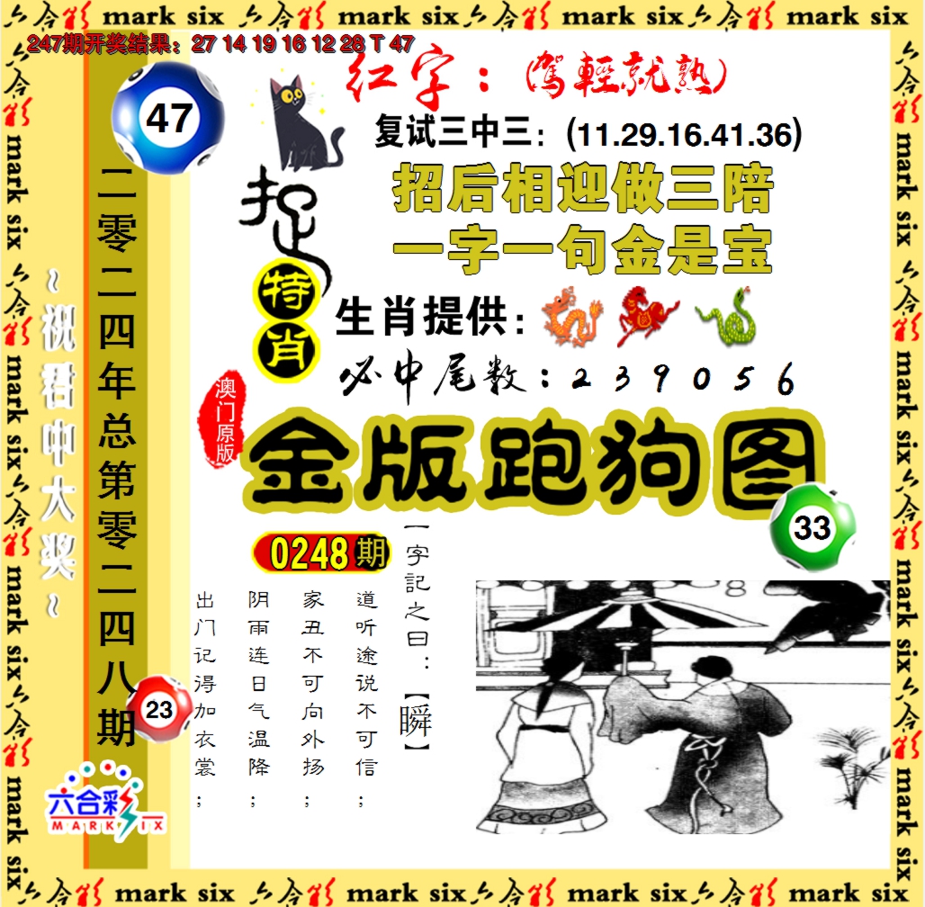 2024248期金版跑狗图