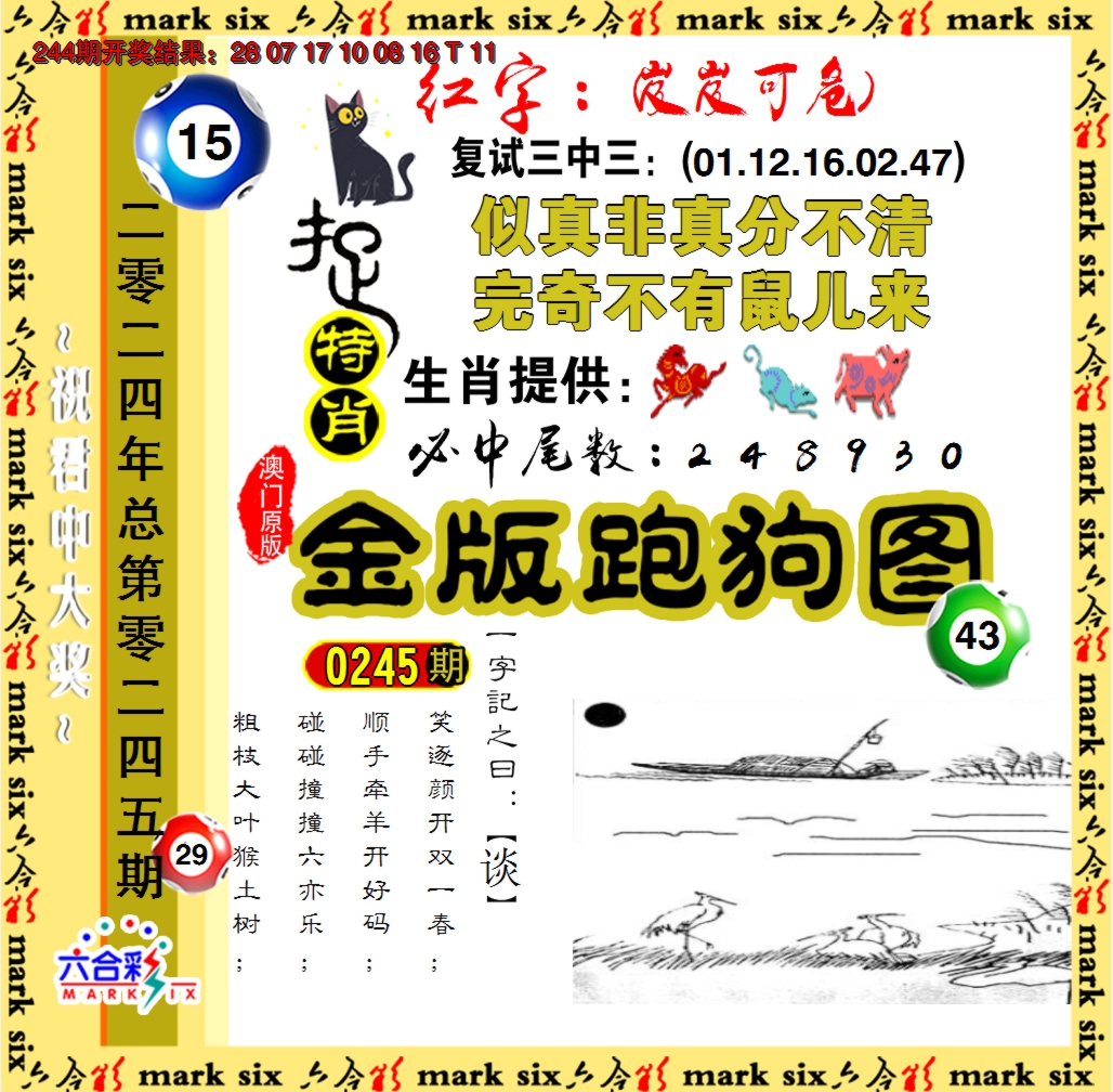 2024245期金版跑狗图