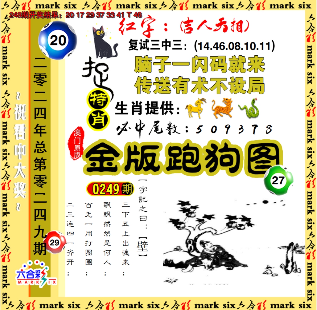 2024249期金版跑狗图