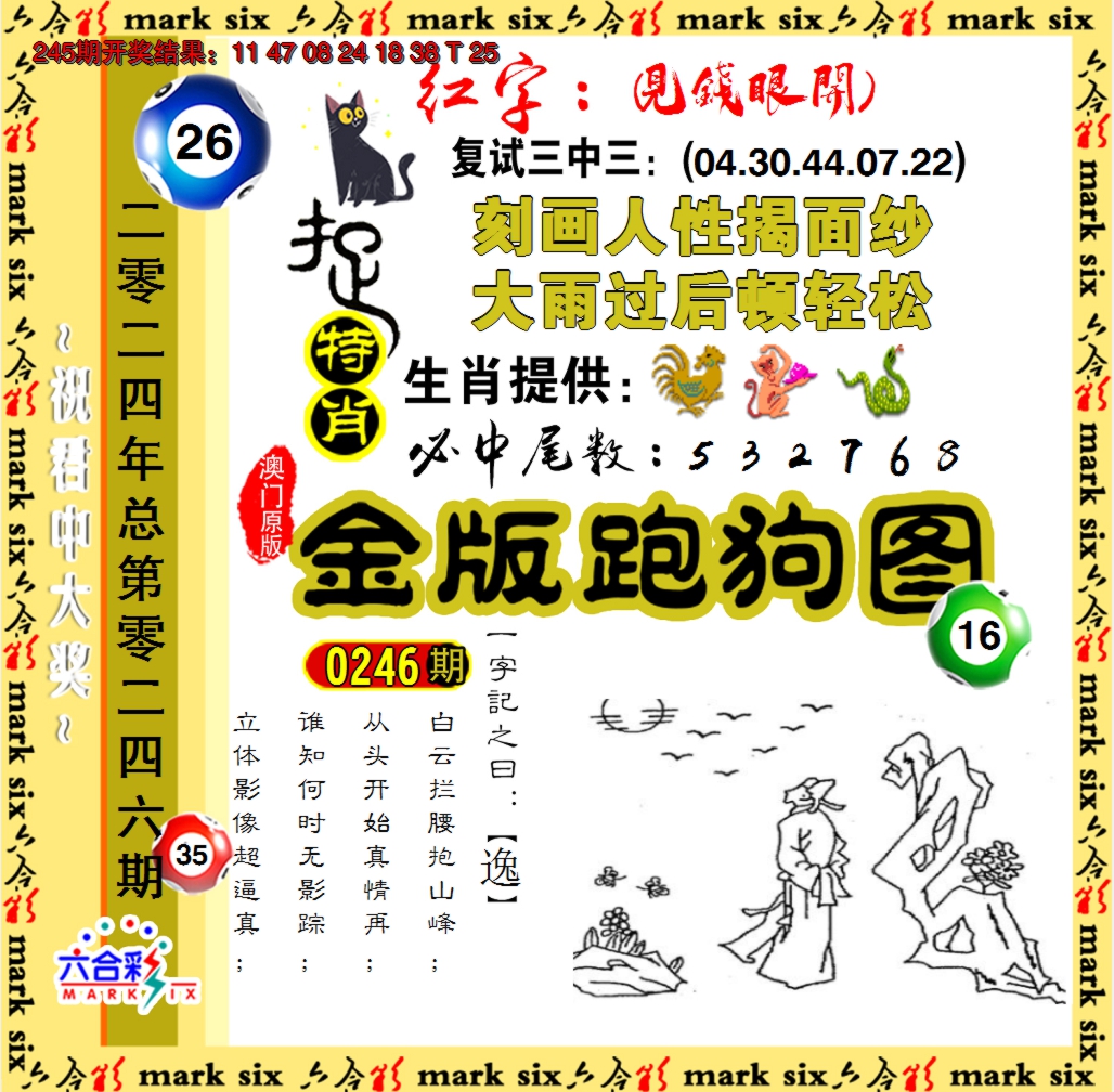 2024246期金版跑狗图