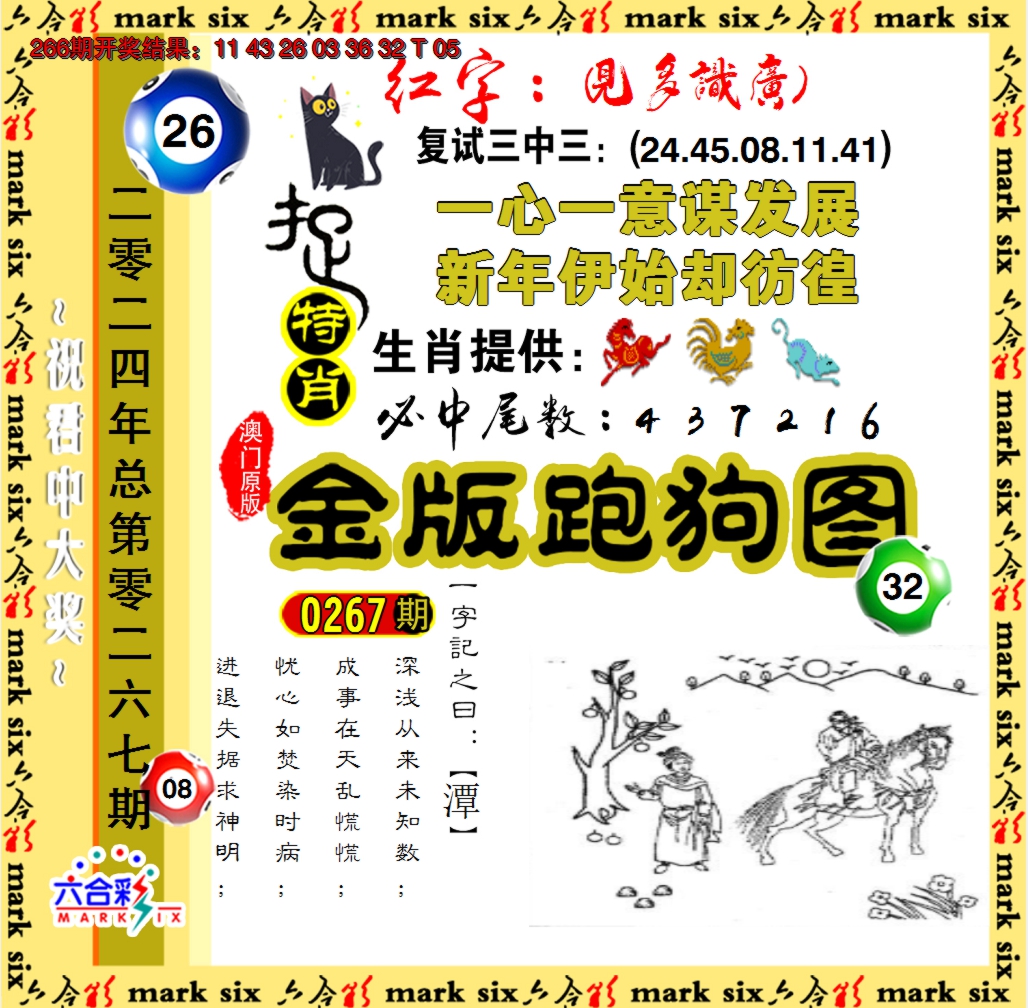 2024267期金版跑狗图