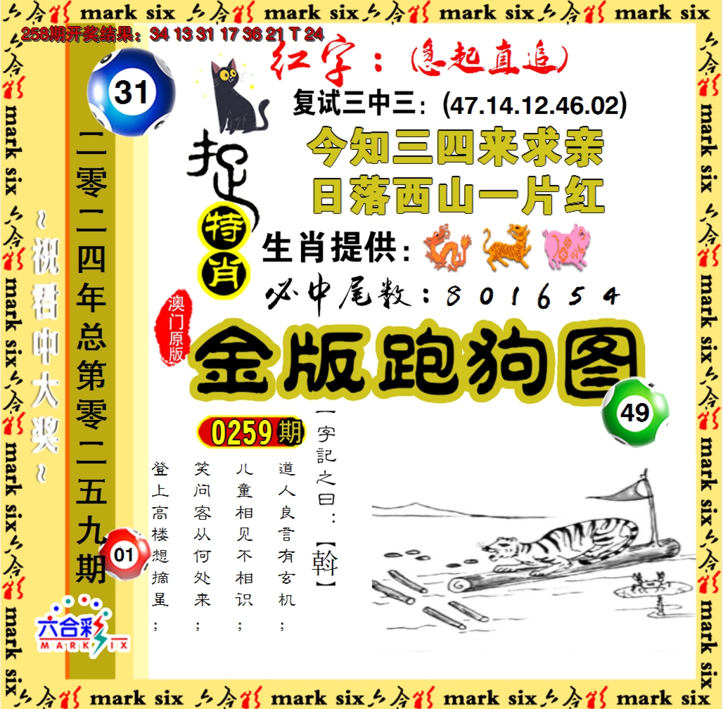 2024259期金版跑狗图
