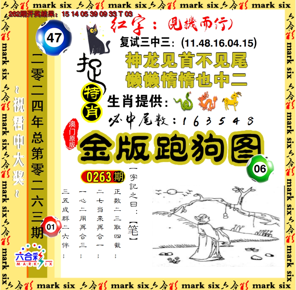 2024263期金版跑狗图