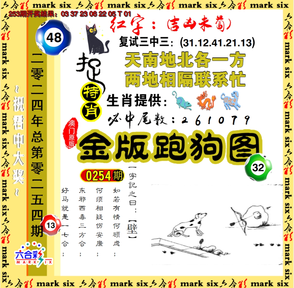 2024254期金版跑狗图