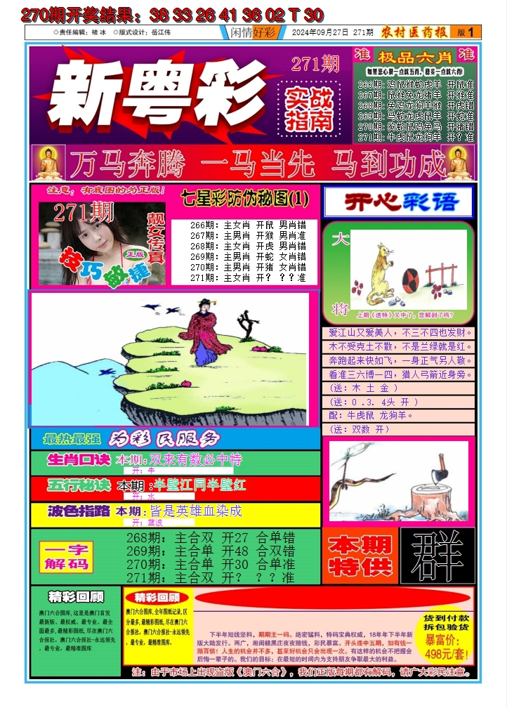 2024271期新粤彩A