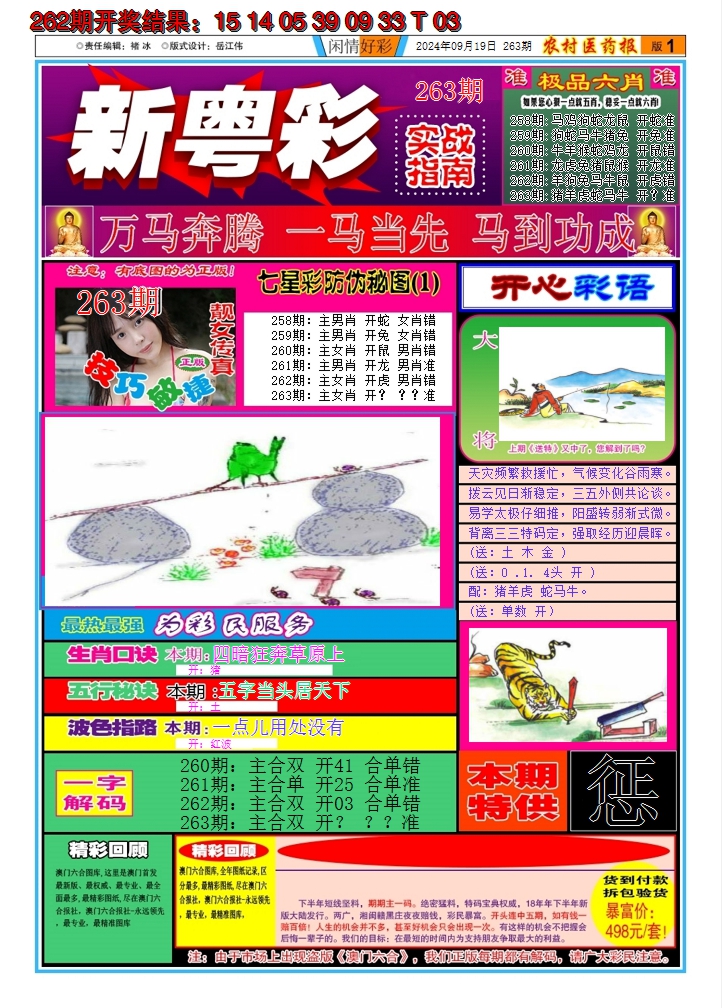 2024263期新粤彩A
