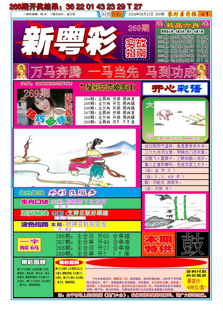 2024269期新粤彩A