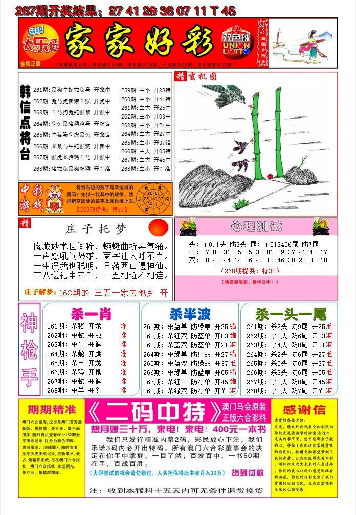 2024268期家家好彩A