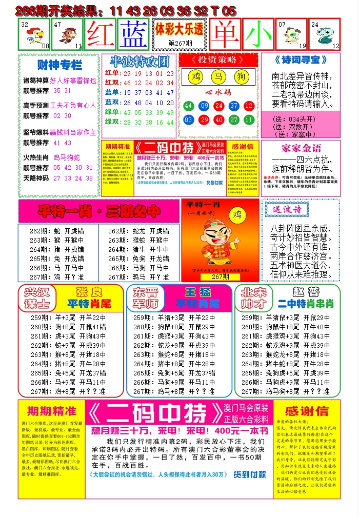 2024267期家家好彩B