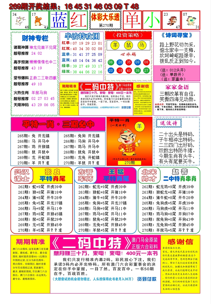 2024270期家家好彩B