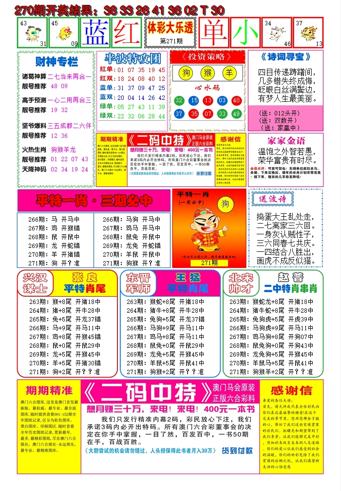 2024271期家家好彩B