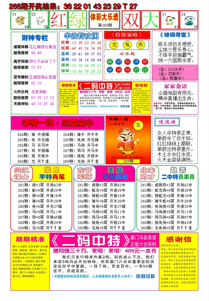 2024269期家家好彩B