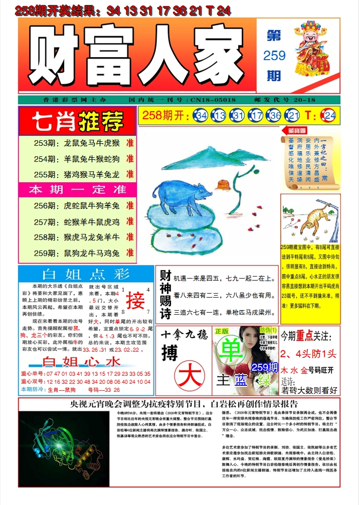 2024259期财富人家A