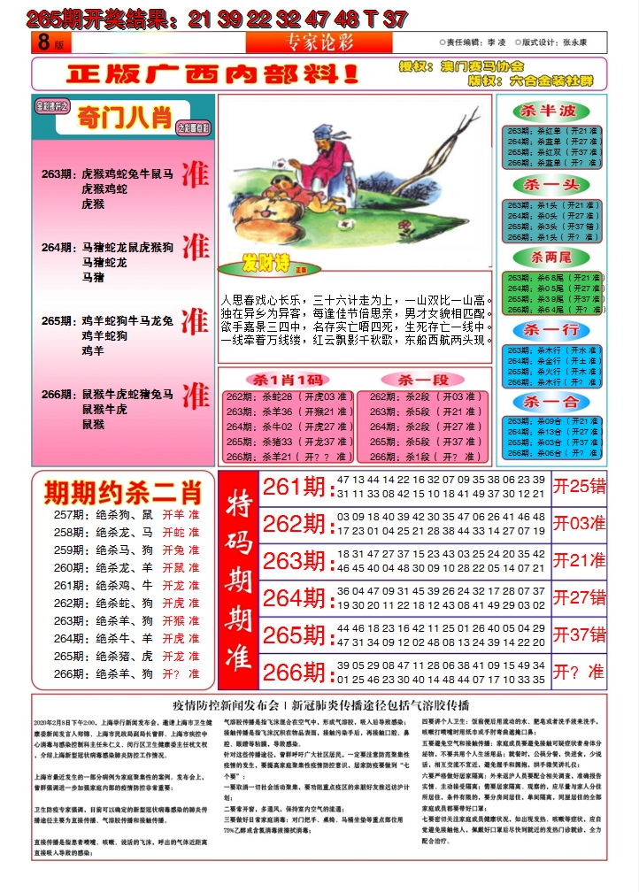 2024266期财富人家B