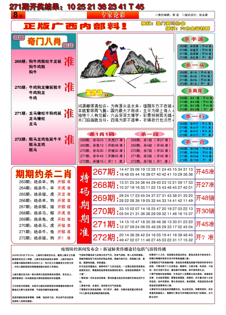 2024272期财富人家B