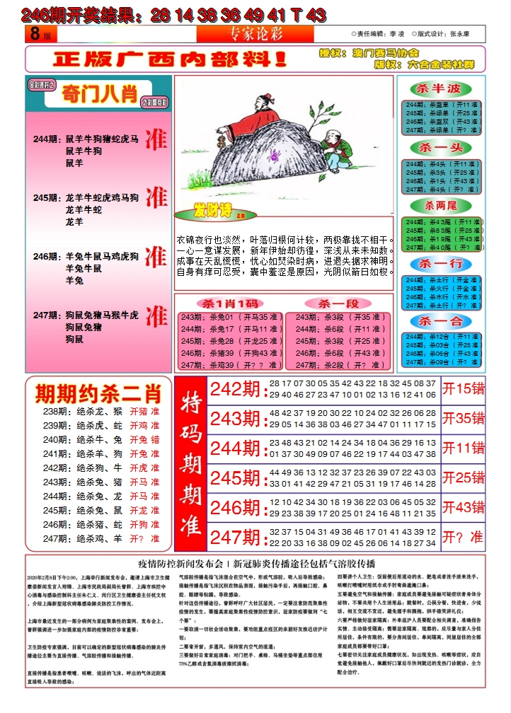 2024247期财富人家B