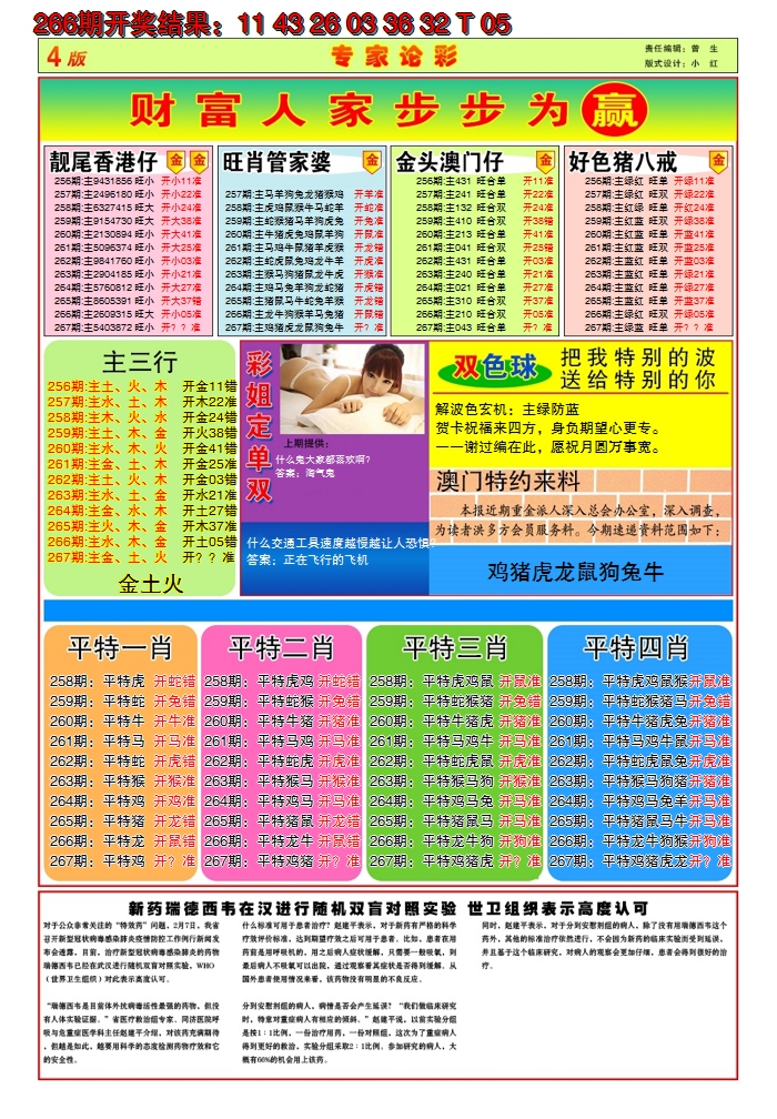 2024267期财富人家C