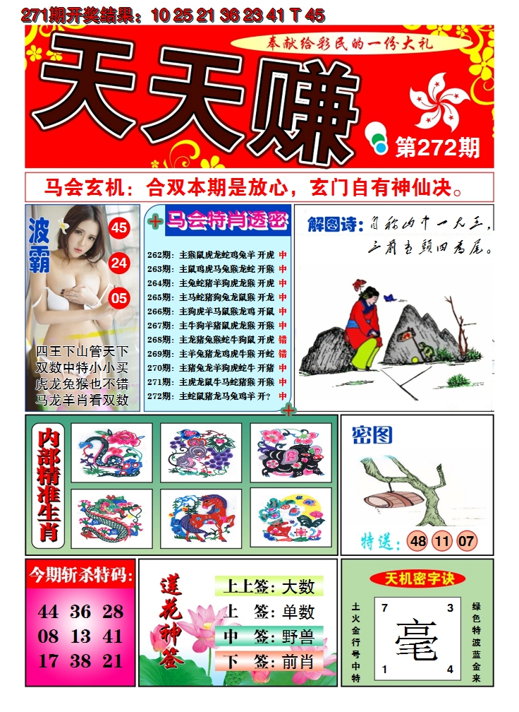 2024272期澳门天天赚A