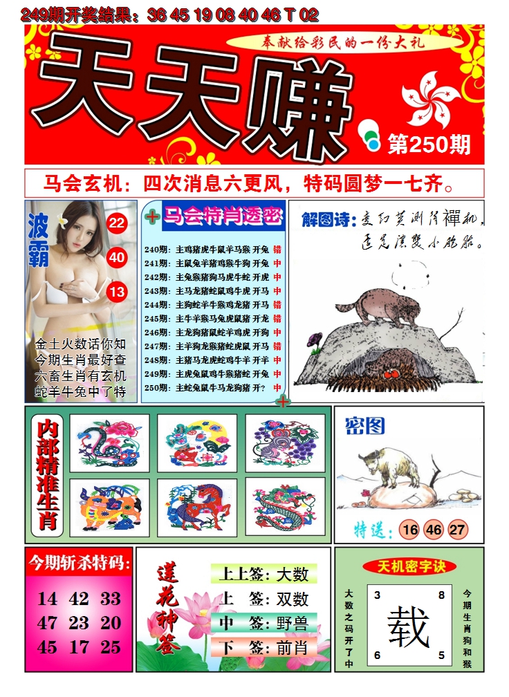 2024250期澳门天天赚A