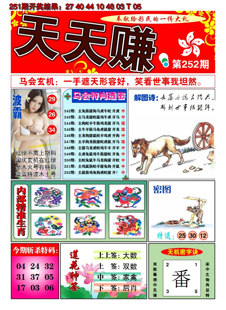 2024252期澳门天天赚A