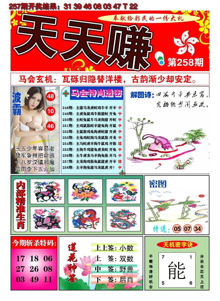 2024258期澳门天天赚A