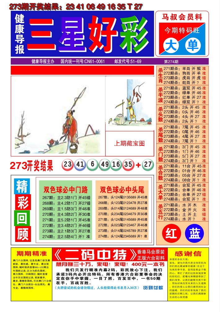 2024274期澳门三星好彩A