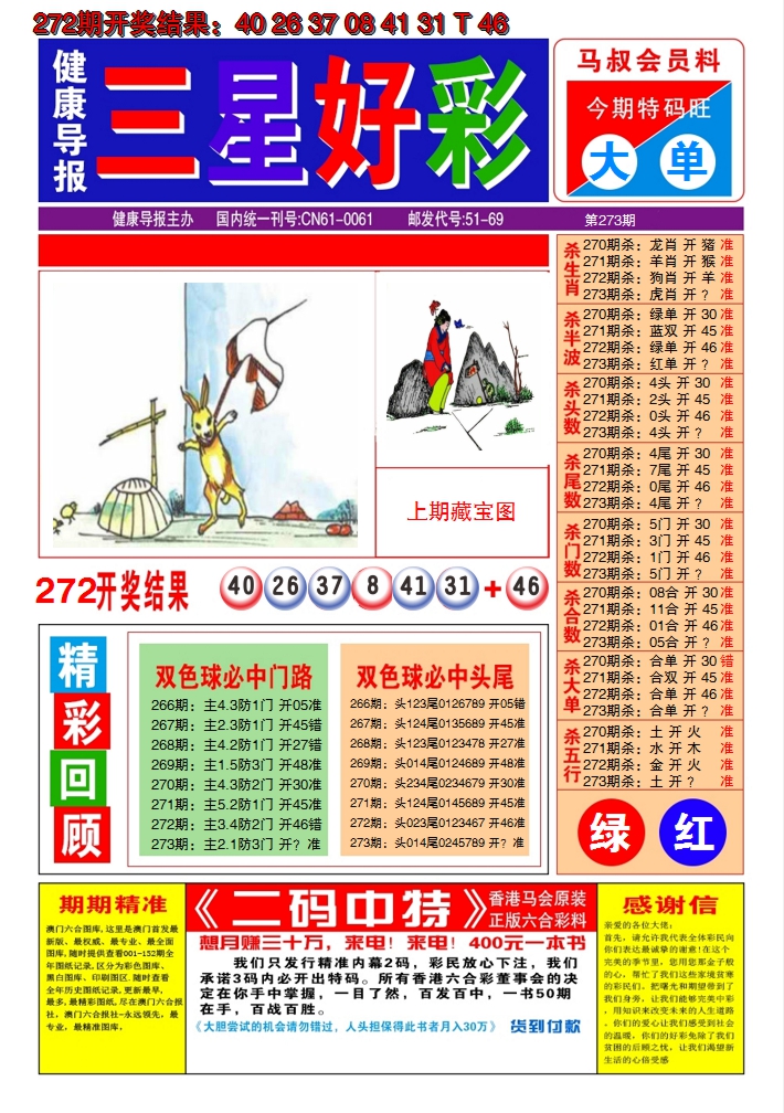 2024273期澳门三星好彩A