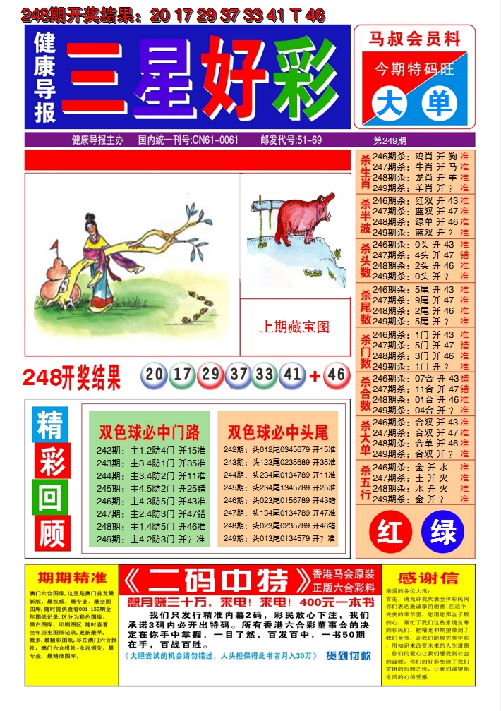2024249期澳门三星好彩A