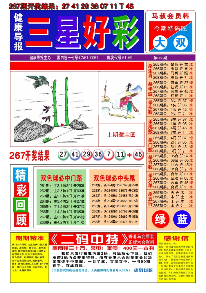 2024268期澳门三星好彩A