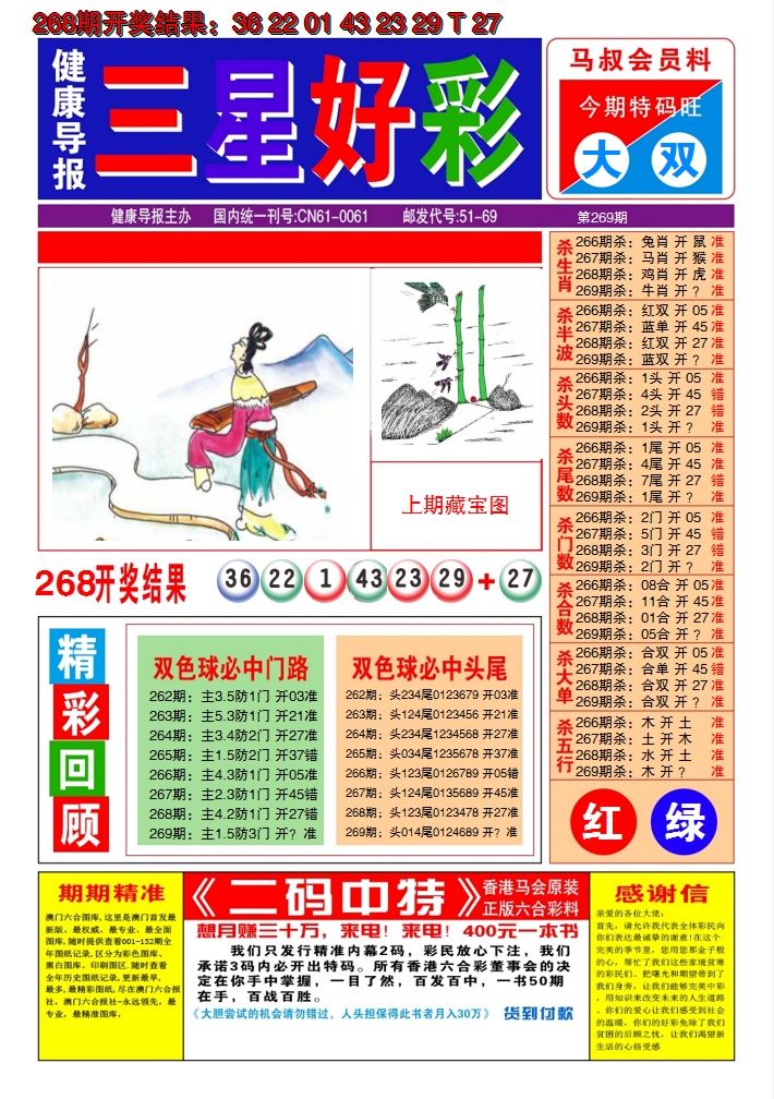 2024269期澳门三星好彩A