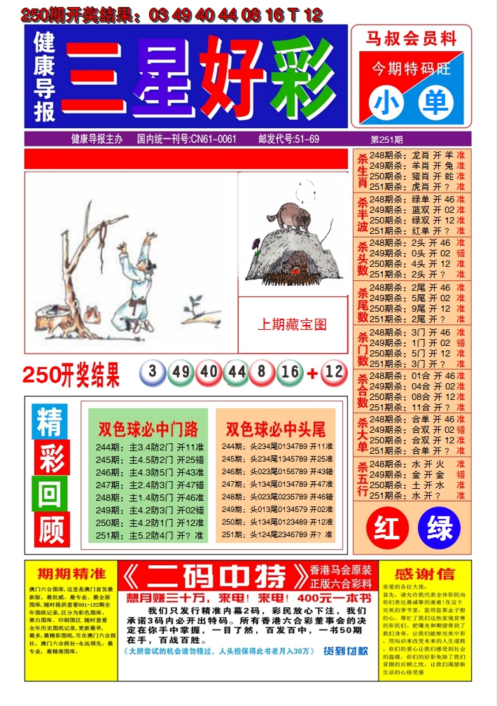 2024251期澳门三星好彩A