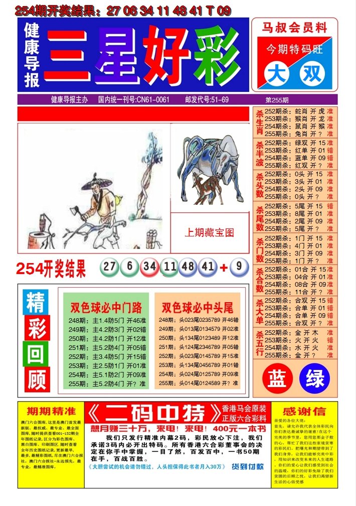 2024255期澳门三星好彩A