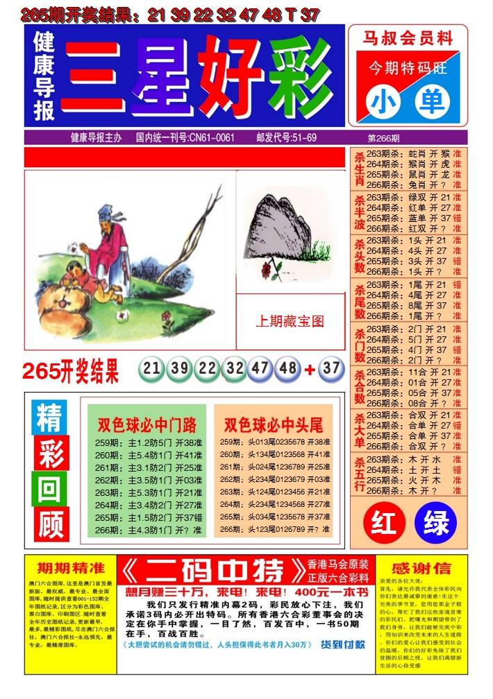 2024266期澳门三星好彩A