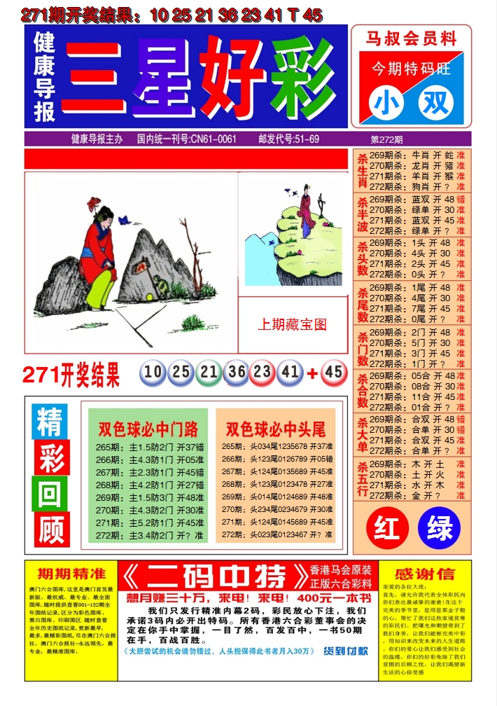 2024272期澳门三星好彩A
