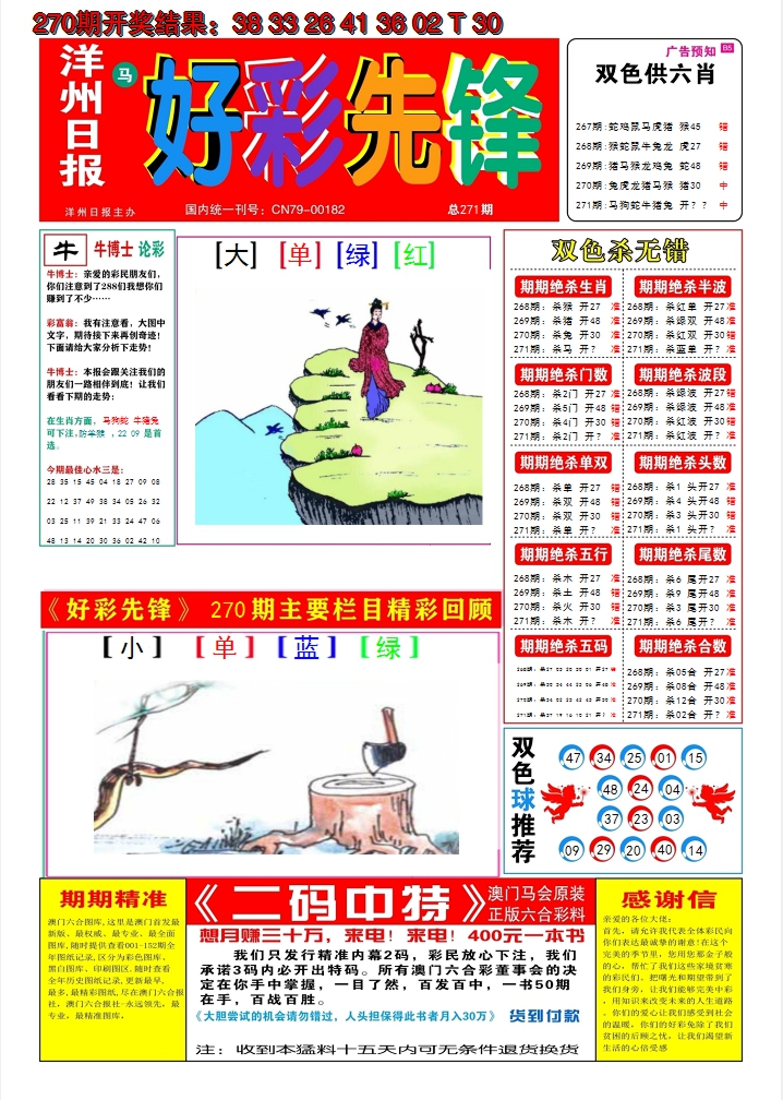 2024271期好彩先锋A