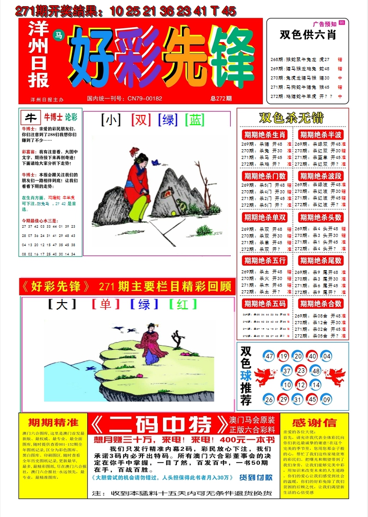 2024272期好彩先锋A