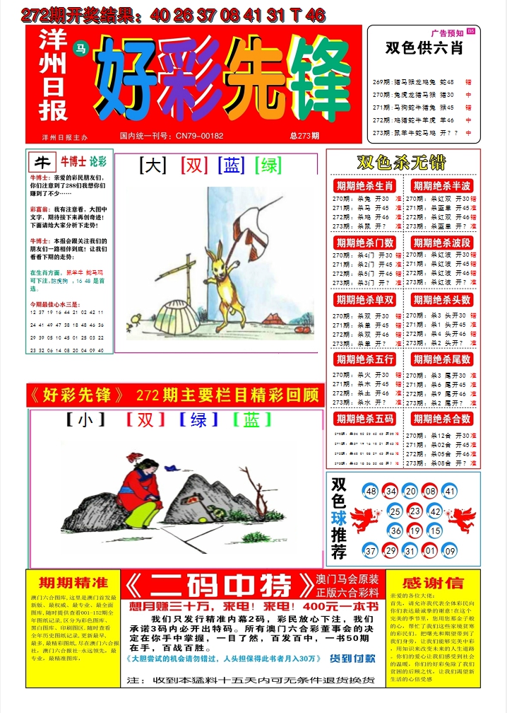 2024273期好彩先锋A