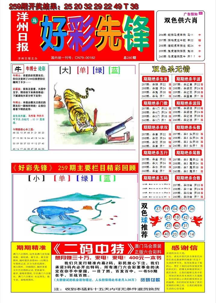 2024260期好彩先锋A